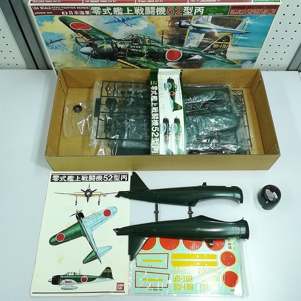 買取】バンダイ 1/24 日本海軍 零式艦上戦闘機 52型丙型 + 局地戦闘機 紫電改 | ミリタリー プラモデル | 実績価格【買取コレクター】