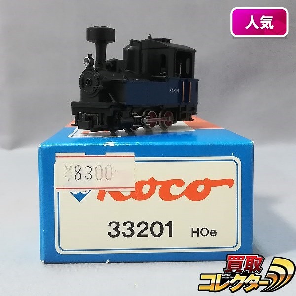 ROCO HOe 33201 蒸気機関車 KARIN