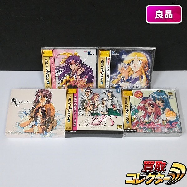 セガサターン ソフト バーチャルコールS 慟哭そして... ハイスクールテラストーリー 他