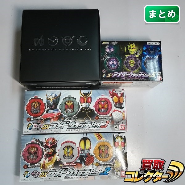 仮面ライダージオウ DXメモリアルライドウォッチセット DXアナザーウォッチセット Vol.5 他