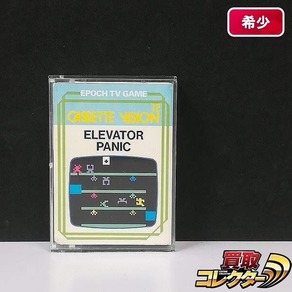 エポック社 カセットビジョン ソフト エレベータパニック
