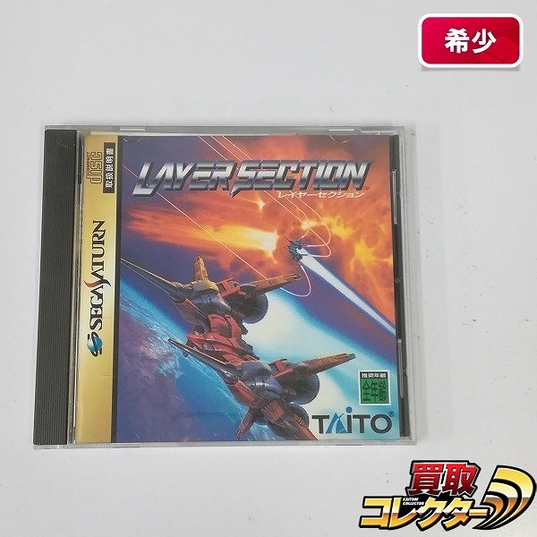 セガサターン ソフト レイヤーセクション