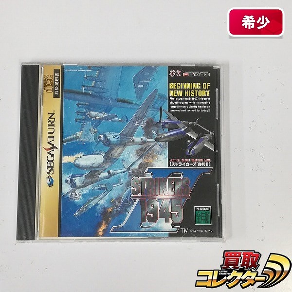 セガサターン ソフト ストライカーズ 1945II