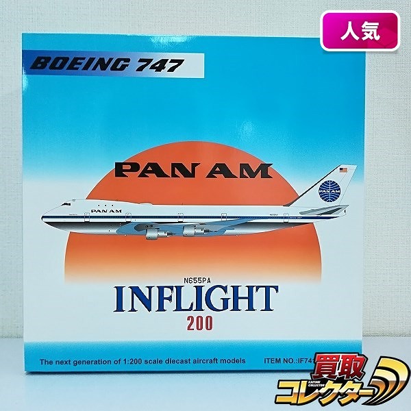INFLIGHT 1/200 PAN AM パンアメリカン航空 ボーイング747 N655PA