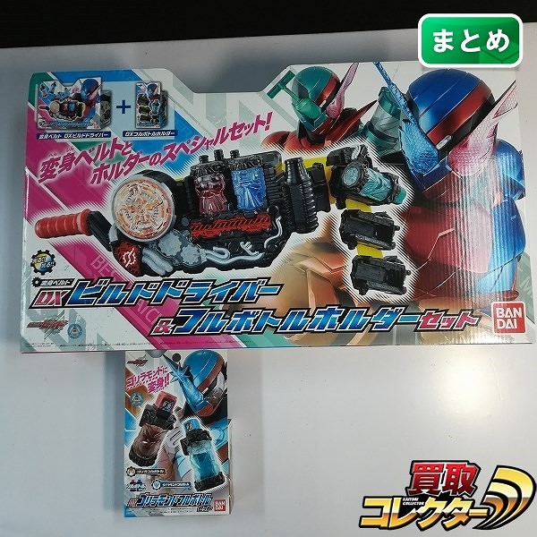 仮面ライダービルド DXビルドドライバー&フルボトルホルダーセット DXゴリラモンドフルボトルセット