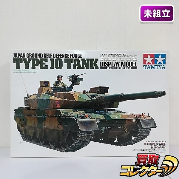 タミヤ 1/16 ビッグタンクシリーズ 陸上自衛隊 10式戦車 ディスプレイタイプ