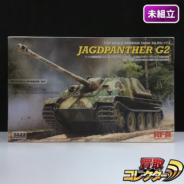 RFM 1/35 ヤークトパンター G2型 w/フルインテリア 可動式履帯 初回限定フィギュア付