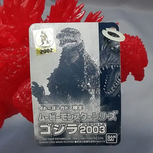 買取】バンダイ ムービーモンスターシリーズ ゴジラ2003