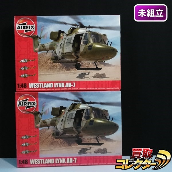 AIRFIX 1/48 ウェストランドリンクス AH-7 ×2