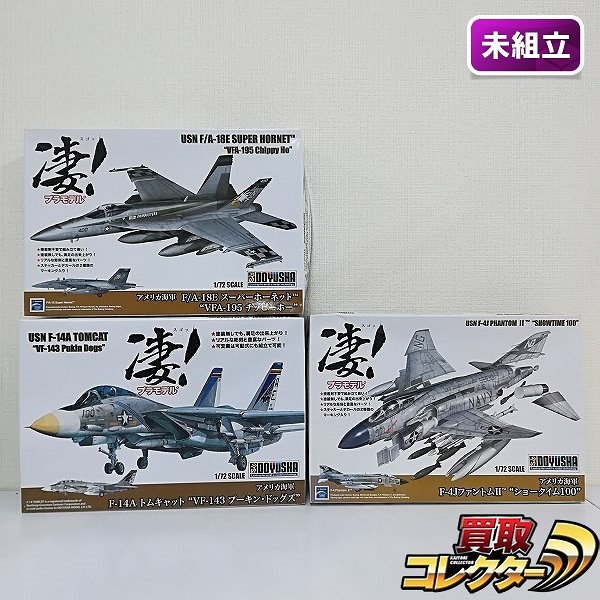 童友社 凄！ プラモデル 1/72 アメリカ海軍 F-4J ファントム II ショータイム 100 他