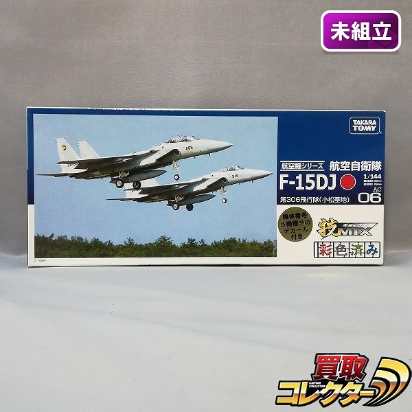 TOMYTEC 技MIX 航空機シリーズ 1/144 AC06 航空自衛隊 F-15DJ 第306飛行隊 小松基地