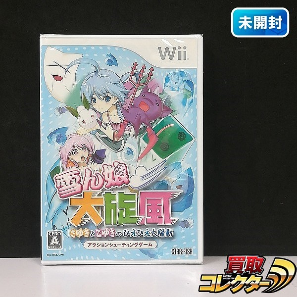 Wii ソフト 雪ん娘大旋風 さゆきとこゆきのひえひえ大騒動