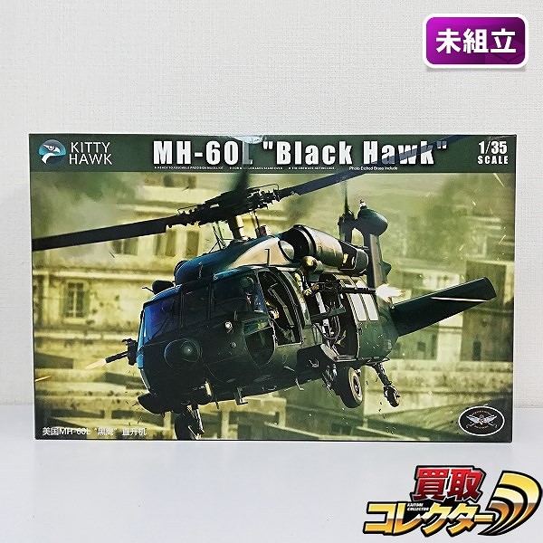 キティホーク 1/35 MH-60L ブラックホーク 特殊作戦機改良型