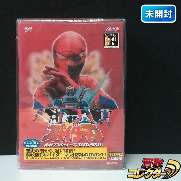 スパイダーマン 東映TVシリーズ DVD-BOX 初回生産限定