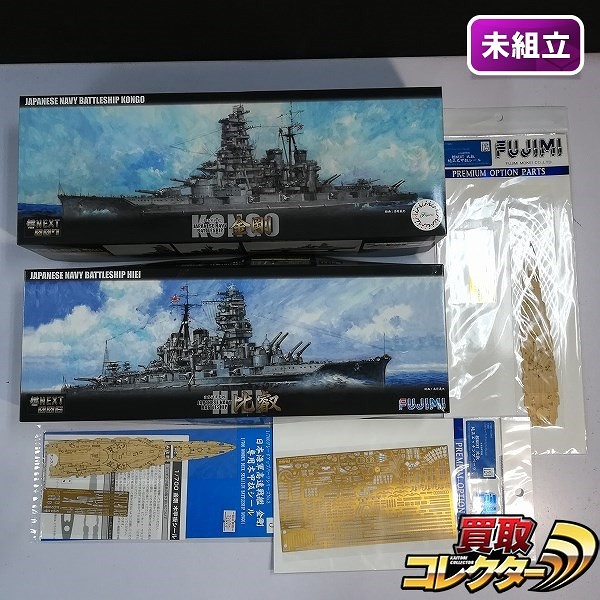 フジミ 1/700 艦NEXT 日本海軍 戦艦 金剛 比叡 + 純正エッチングパーツ 木甲板シール