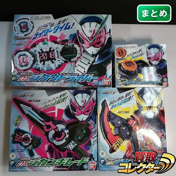 仮面ライダージオウ DXジクウドライバー DXジカンギレード DXジカンザックス DXライドウォッチホルダー