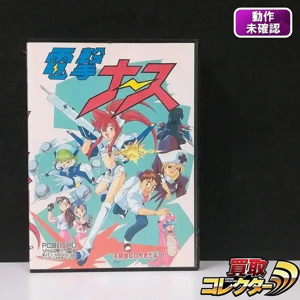 買取】PC-9801 超電脳コミック NEOHYPER COMIC 電撃ナース 主題歌CD付