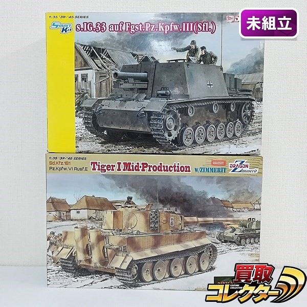 サイバーホビー 1/35 ティーガーI 中期生産型 w/ツィメリットコーティング 他