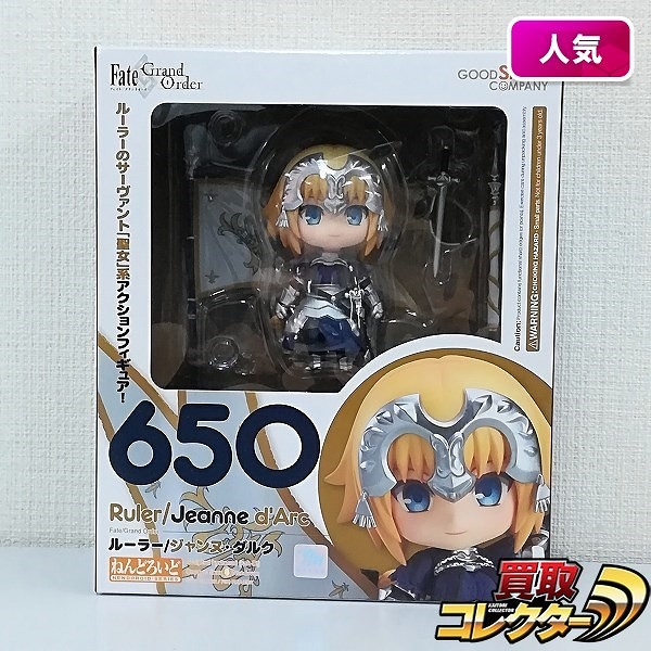 グッスマ ねんどろいど 650 Fate/Grand Order ルーラー/ジャンヌ・ダルク