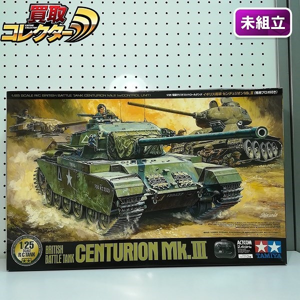 買取】タミヤ 1/25 電動RCタンク イギリス戦車 センチュリオンMk.Ⅲ 専用プロポ付き | ラジコン 国内メーカー | 実績価格【買取コレクター】