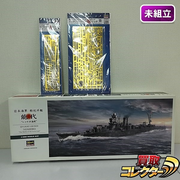 ハセガワ 1/350 日本海軍 軽巡洋艦 能代 レイテ沖海戦 + 阿賀野型 エッチングパーツベーシック 2種