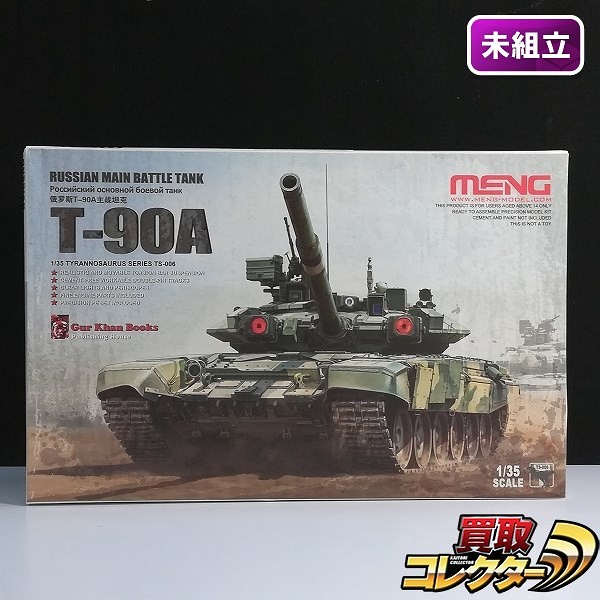 モンモデル 1/35 ロシア軍 主力戦車 T-90A