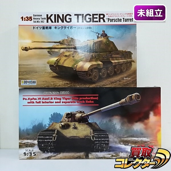 ICM 1/35 キングタイガー 後期型 w/フルインテリア + 童友社 1/35 キングタイガー ポルシェ砲塔