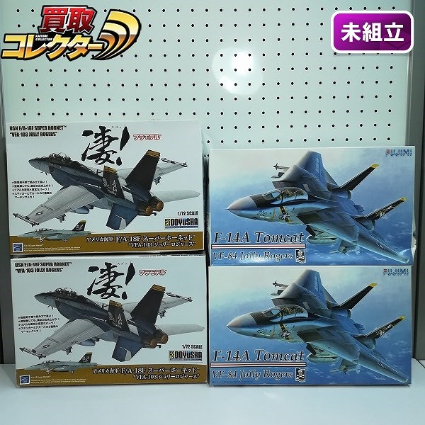 フジミ 1/72 F14-A トムキャット VF-84 ジョリーロジャース 童友社 1/72 F/A-18F スーパーホーネット VFA-103 ジョリーロジャース