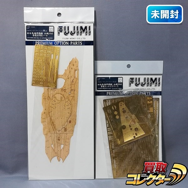 フジミ 1/350 旧日本海軍戦艦 山城 1943 専用 木甲板シール エッチングパーツ