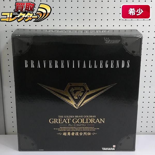 タカラ 超勇者復古烈伝 BR-05 黄金勇者ゴルドラン グレートゴルドラン