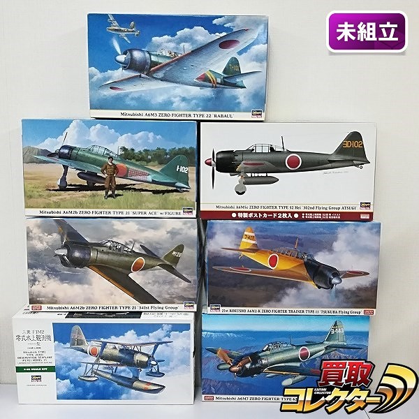 ハセガワ 1/48 零式艦上戦闘機 六二型 横須賀航空隊 零式水上観測機一一型 他