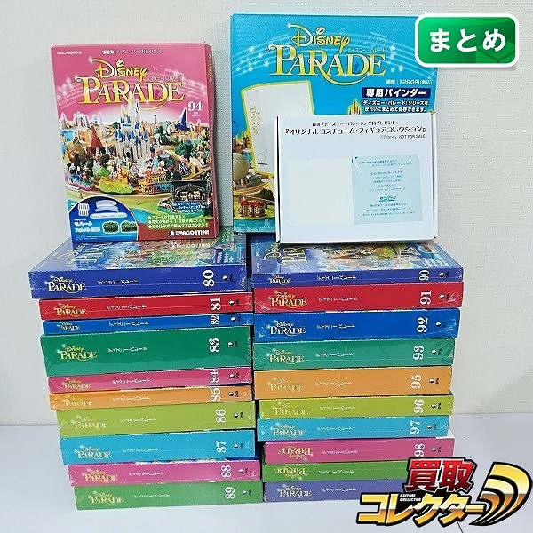 デアゴスティーニ ディズニー・パレード 80号～100号 + 専用バインダー オリジナルコスチュームフィギュアコレクション