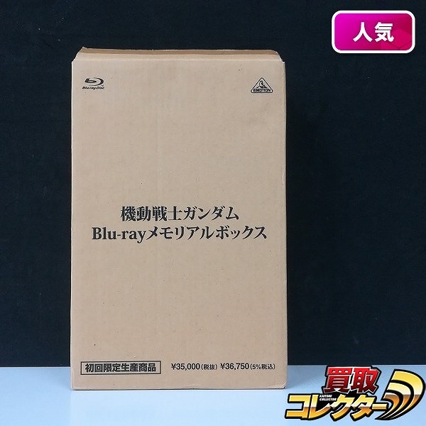 買取】機動戦士ガンダム Blu-ray メモリアルボックス 初回限定生産 | アニメ DVD / BD(ブルーレイ) | 実績価格【買取コレクター】