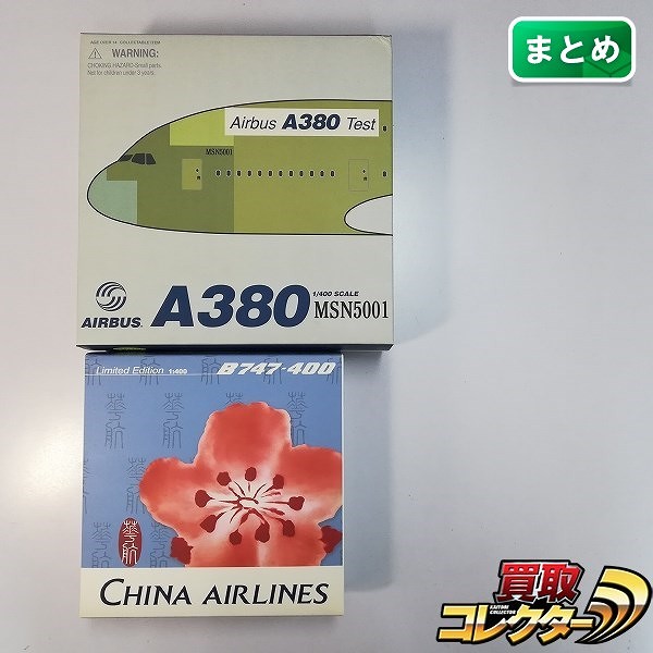 ドラゴン 1/400 エアバス A380 Test MSN5001 チャイナエアライン B747-400 B-18211