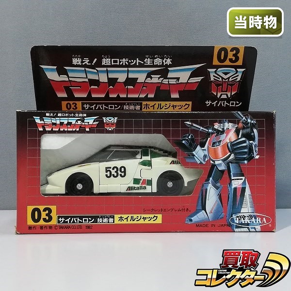 タカラ トランスフォーマー 03 技術者 ホイルジャック