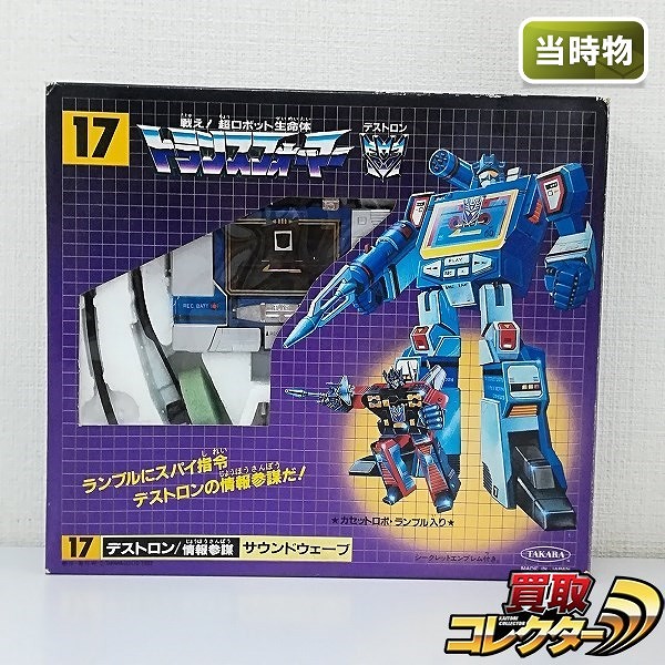 タカラ トランスフォーマー 17 デストロン 情報参謀 サウンドウェーブ