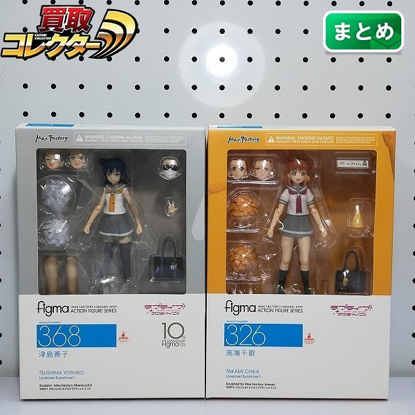 MAX_FACTORY figma ラブライブ！サンシャイン!! 326 高海千歌 368 津島善子