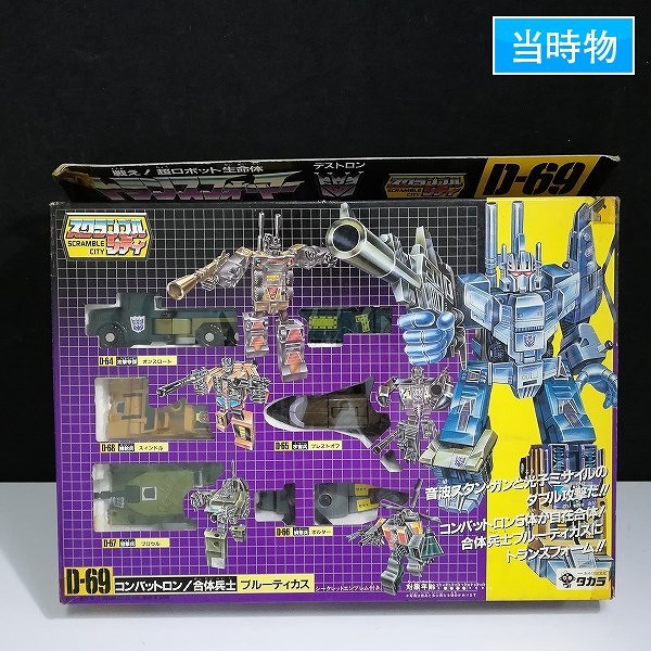 タカラ トランスフォーマー D-69 コンバットロン 合体兵士 ブルーティカス
