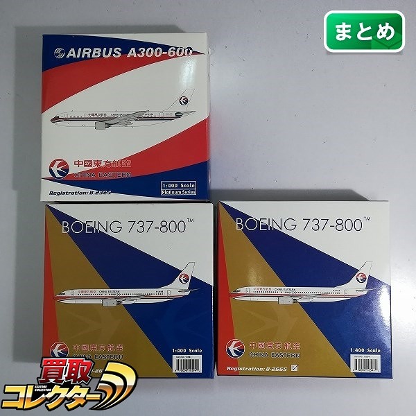 フェニックス 1/400 中国東方航空 エアバス A300-600 B-2324 ボーイング 737-800 B-2665 B-5376