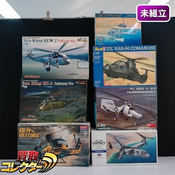 ハセガワ 1/72 MV-22B オスプレイ アカデミー 1/35 AH-1T+ゴールドコブラ 他