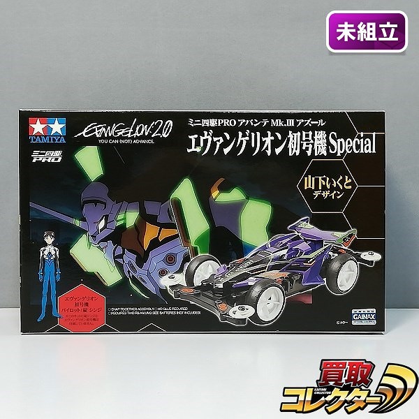 タミヤ ミニ四駆PRO アバンテ Mk.III アズール エヴァンゲリオン初号機 SPECIAL