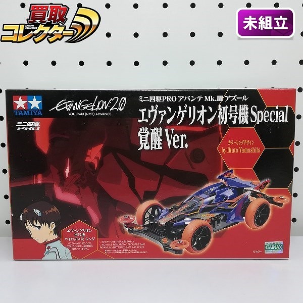 タミヤ ミニ四駆PRO アバンテMk.Ⅲ アズール エヴァンゲリオン初号機 Special 覚醒ver.