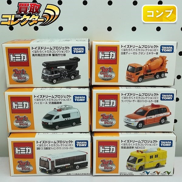 買取】トミカ トイズドリームプロジェクト はたらくトミカコレクション2 全6種 | トミカ(tomica) | 実績価格【買取コレクター】