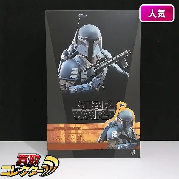 買取】ホットトイズ 1/6 テレビ・マスターピース デスウォッチ・マンダ