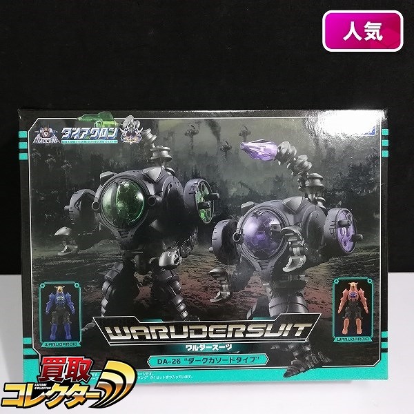買取】タカラトミー ダイアクロン DA-26 ワルダースーツ ダーク 