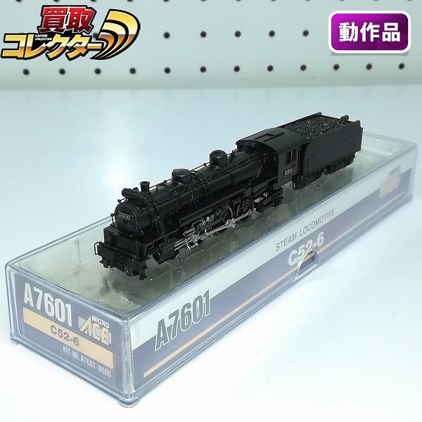 買取】マイクロエース Nゲージ A7601 C52-6 蒸気機関車 | 鉄道模型 | 実績価格【買取コレクター】