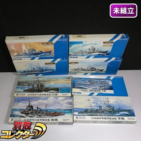ピットロード 1/700 日本海軍駆逐艦 秋風 初月 柿 白露 峯風 海風 夕風 東雲