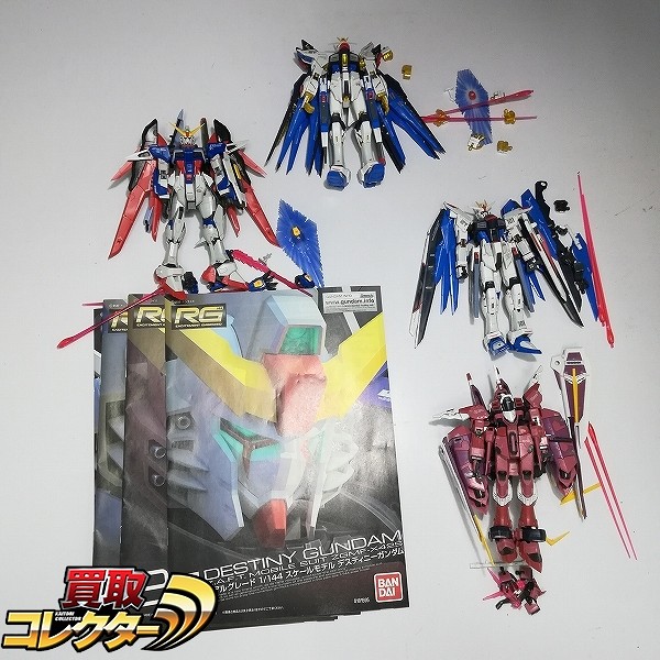 RG 1/144 デスティニーガンダム ストライクフリーダムガンダム フリーダムガンダム ジャスティスガンダム