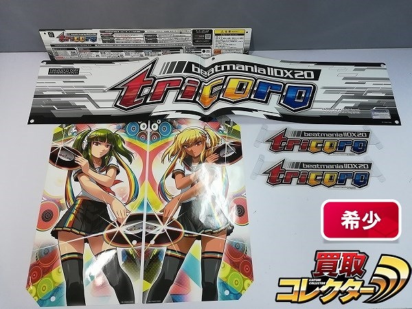 買取】KONAMI コナミ beatmania IIDX 20 tricoro 筐体ポップ | ゲーム機 本体 / 周辺機器 |  実績価格【買取コレクター】