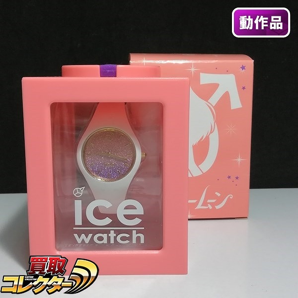 セーラーマーズ モデル 腕時計 美少女戦士セーラームーン×アイスウォッチ ムーンライトコラボレーション